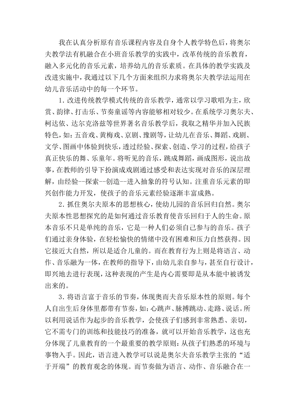 奥尔夫教学法在音乐教学中的应用研究_第2页