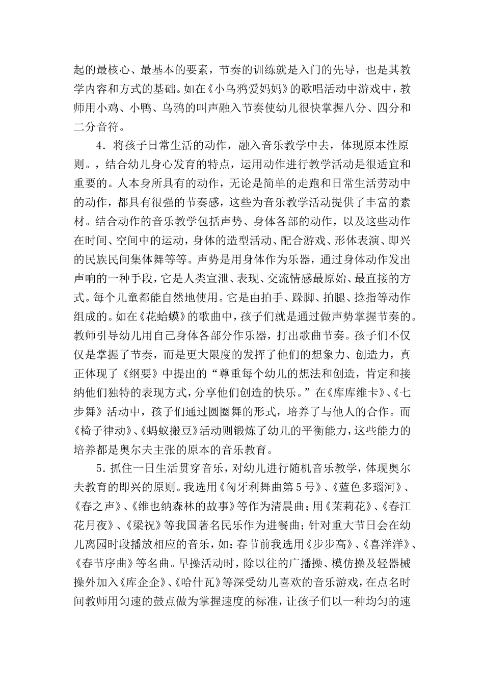 奥尔夫教学法在音乐教学中的应用研究_第3页