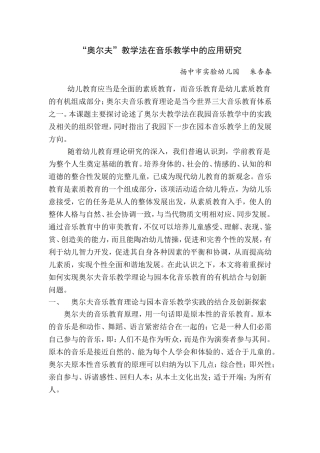奥尔夫教学法在音乐教学中的应用研究