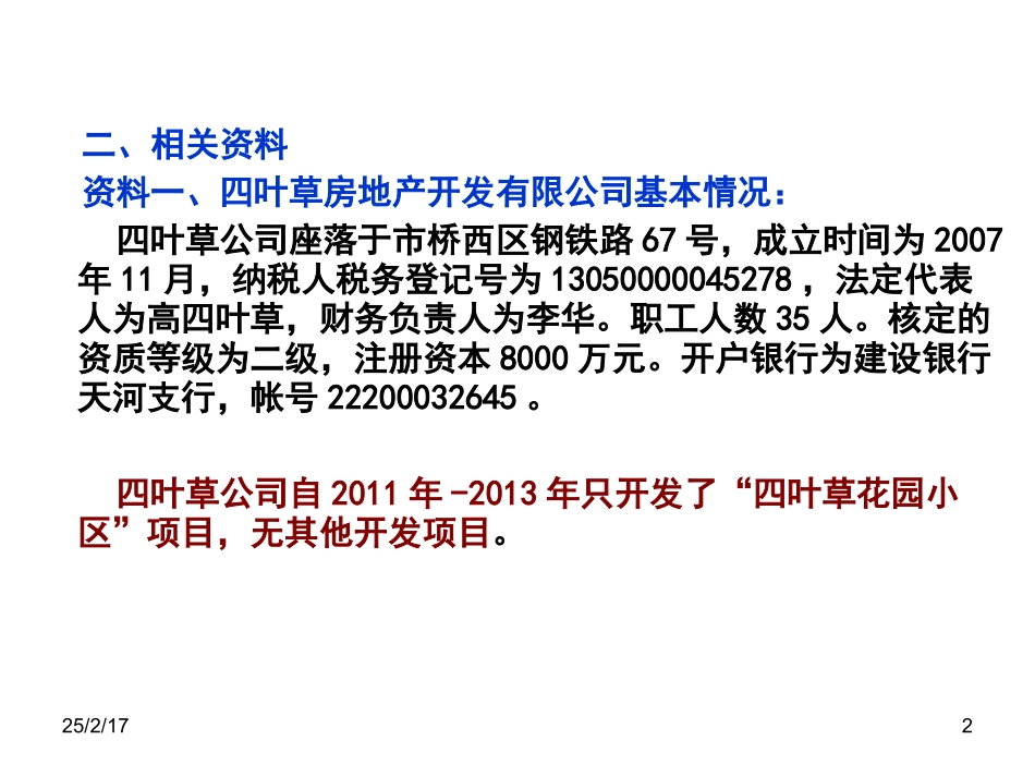 最新土地增值税案例分析111_第2页