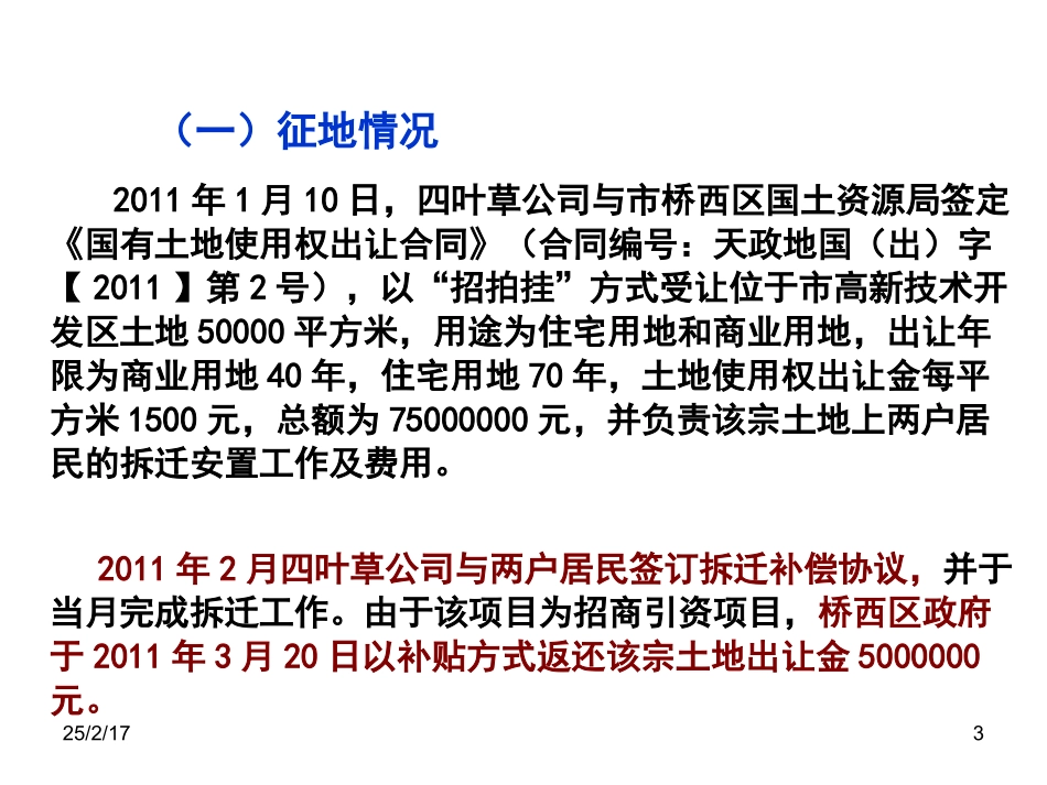 最新土地增值税案例分析111_第3页