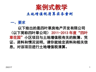 最新土地增值税案例分析111