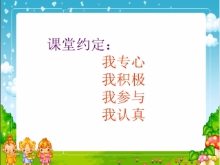 人教版三年级《一次成功的实验》课件