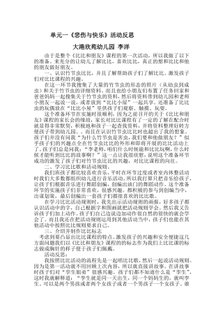 比比单元一反思1李洋