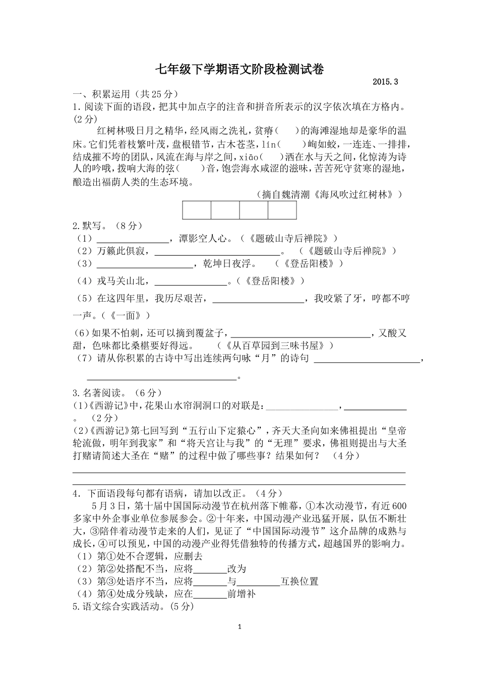 七年级阶段检测试卷_第1页
