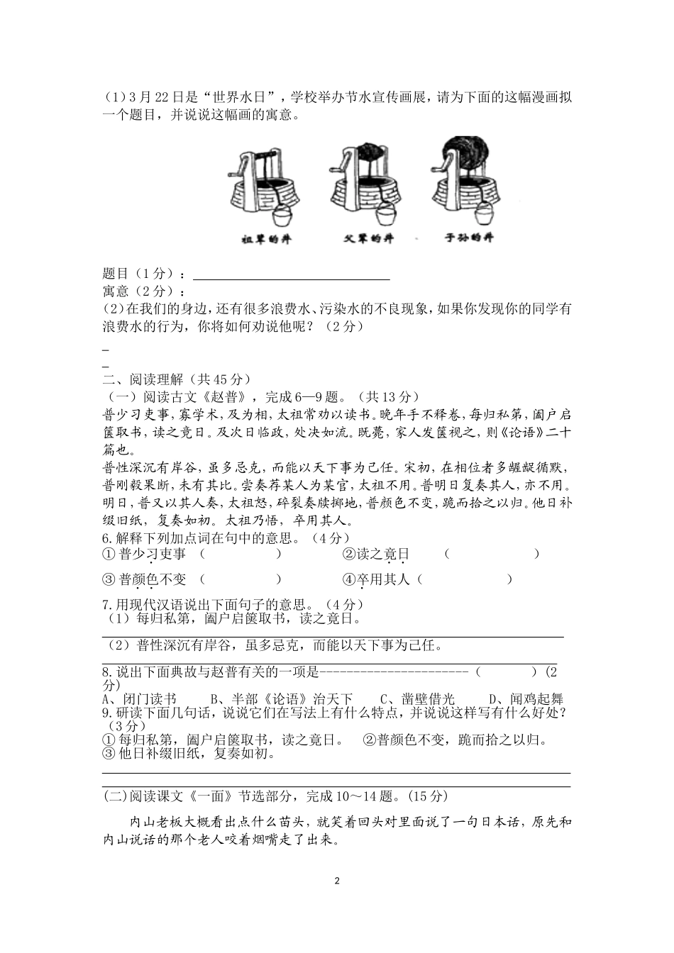 七年级阶段检测试卷_第2页