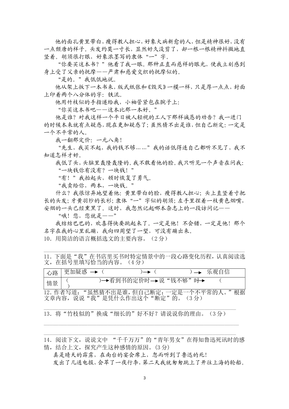 七年级阶段检测试卷_第3页