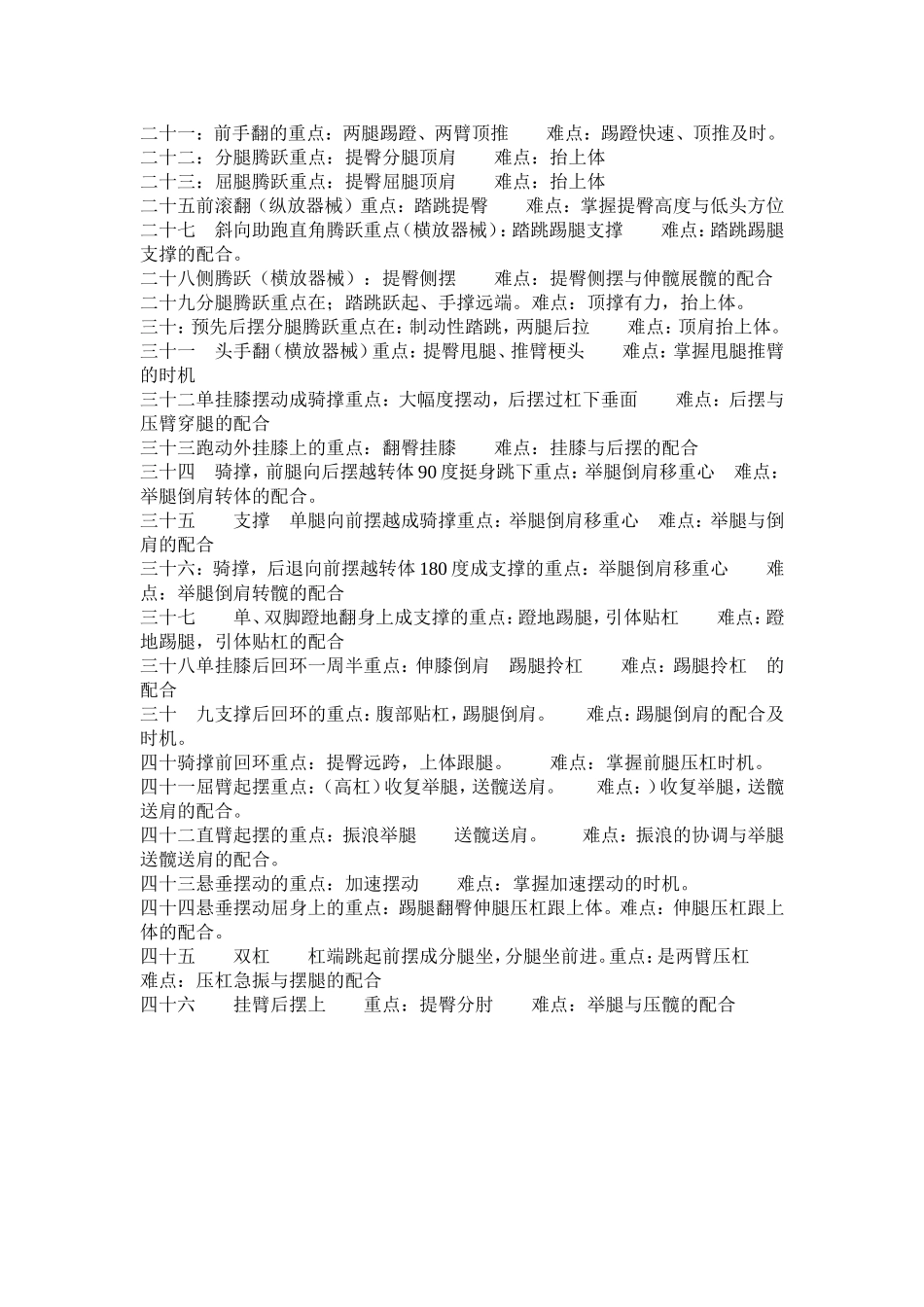 小学体育教学重难点2_第1页