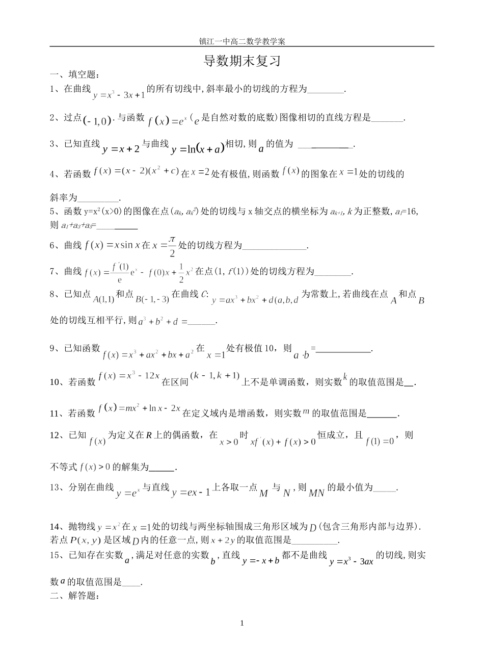 导数期末复习_第1页