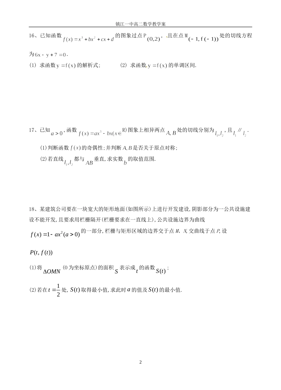 导数期末复习_第2页