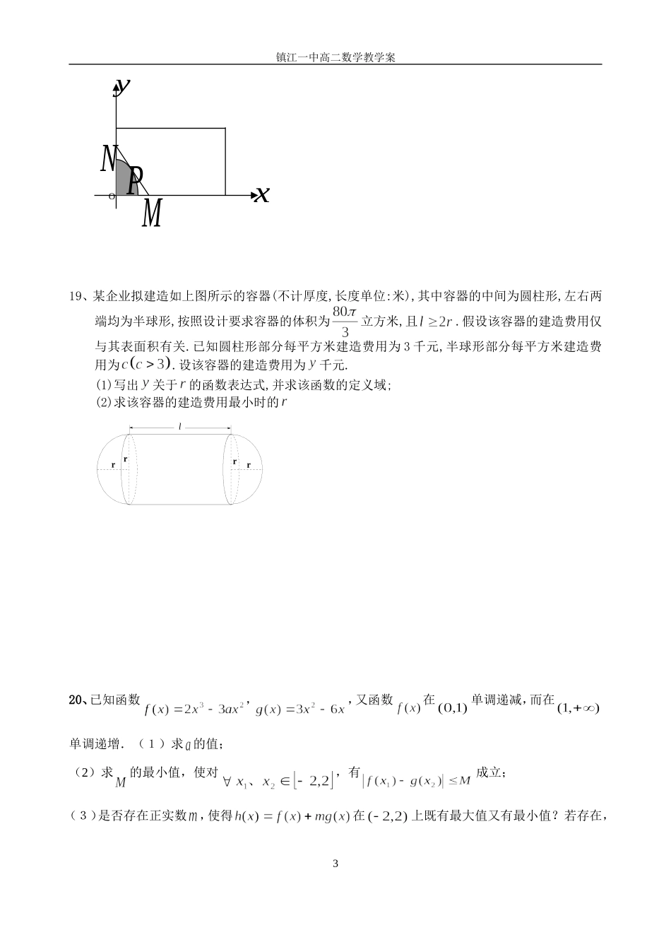 导数期末复习_第3页