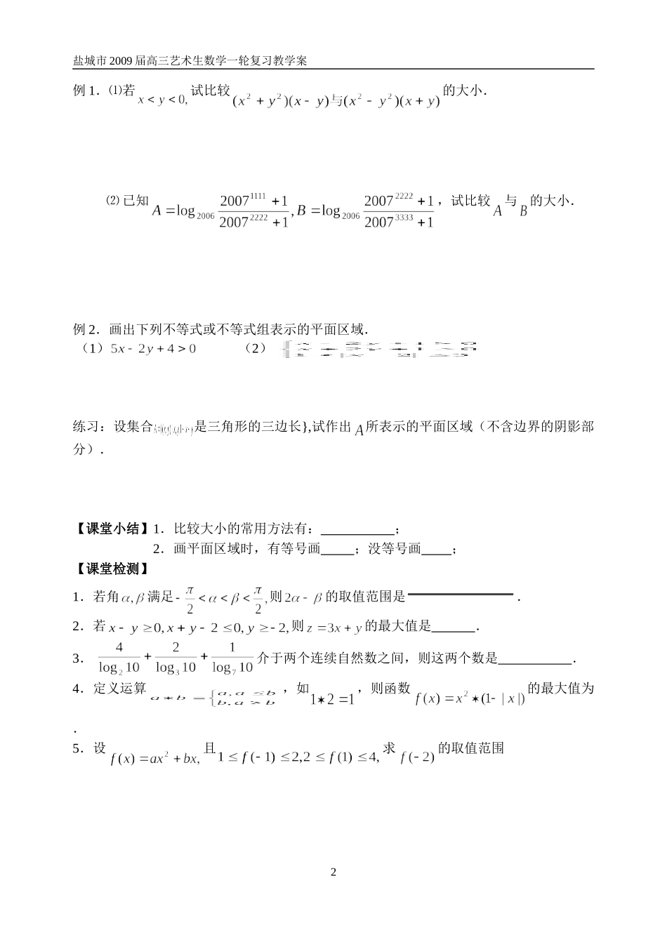 第57-58课时线性规划_第2页