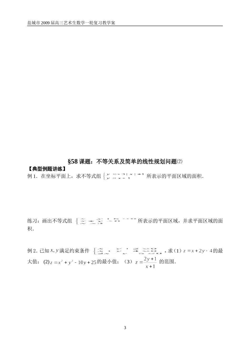 第57-58课时线性规划_第3页