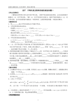 第57-58课时线性规划