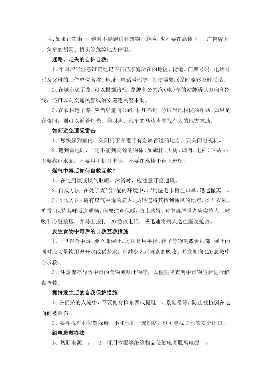 如何防范精神病患者的伤害_第2页