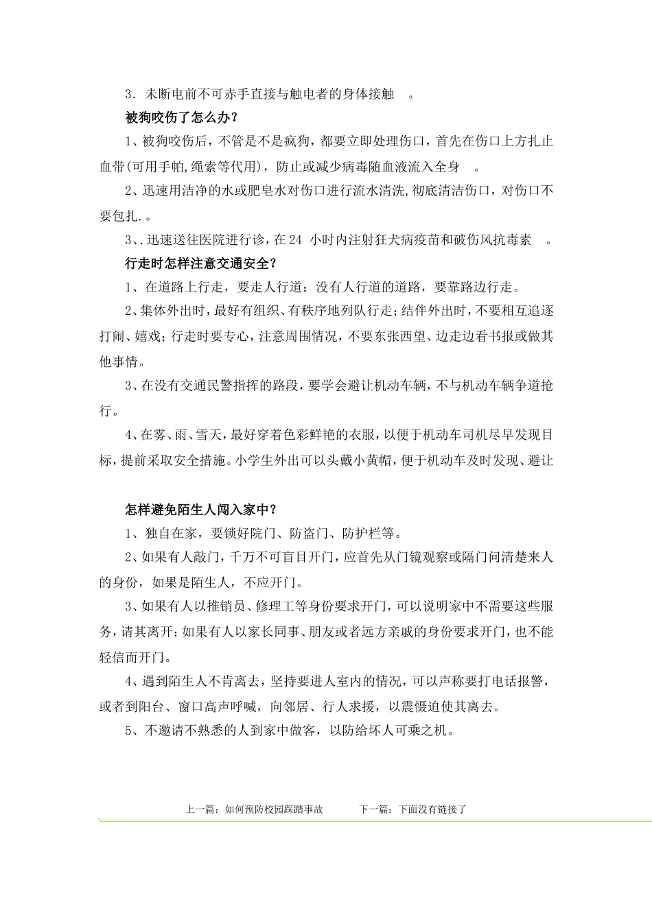 如何防范精神病患者的伤害_第3页