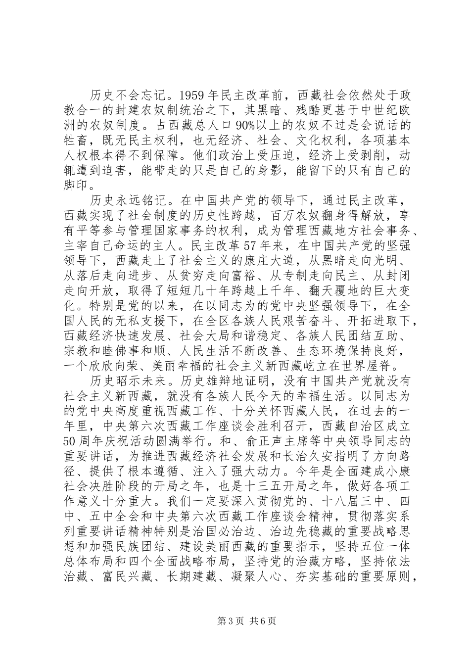 学习党的治藏方略发言稿_第3页