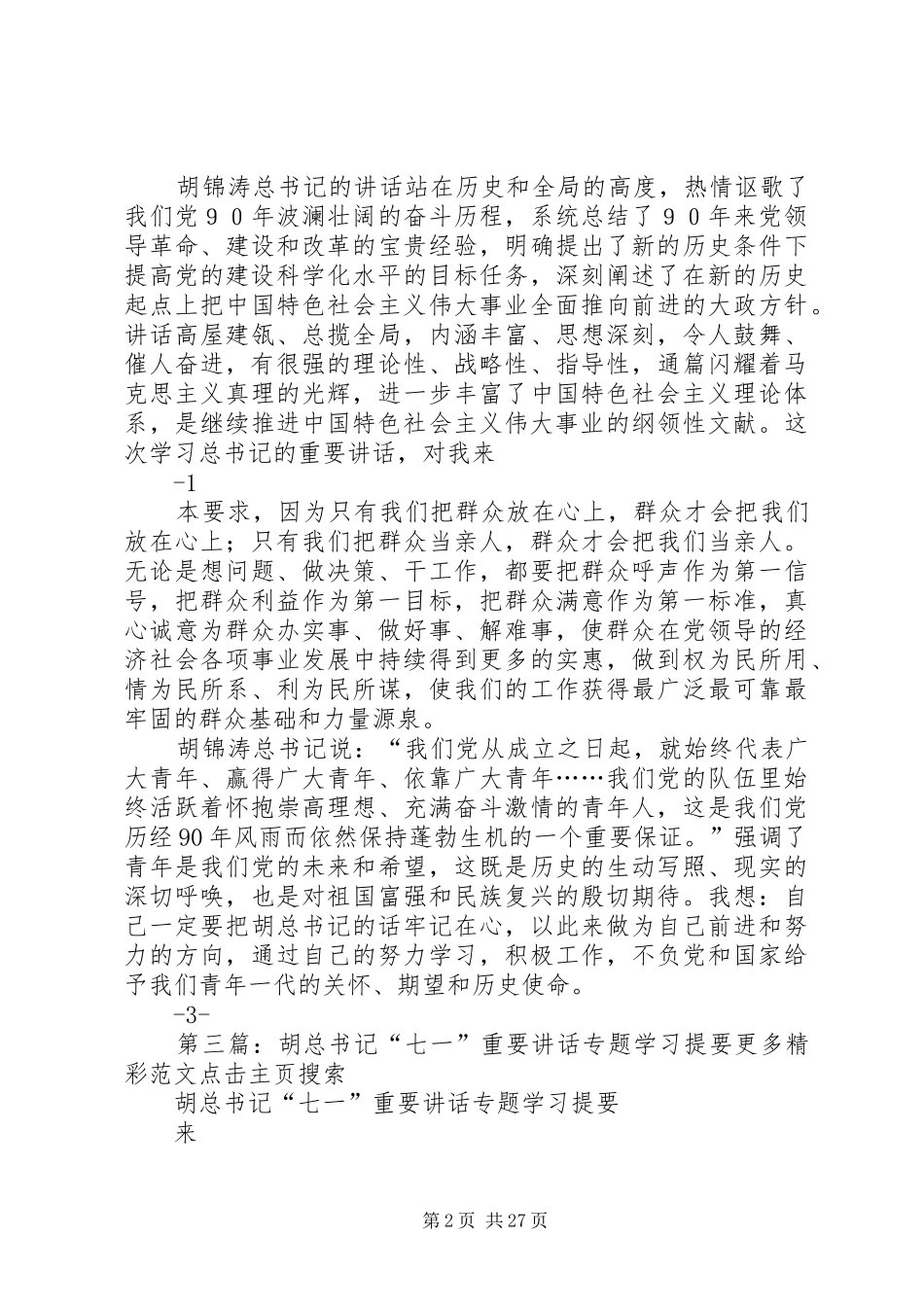 公司廊沧高速项目部认真学习胡总书记“七一”重要讲话_第2页