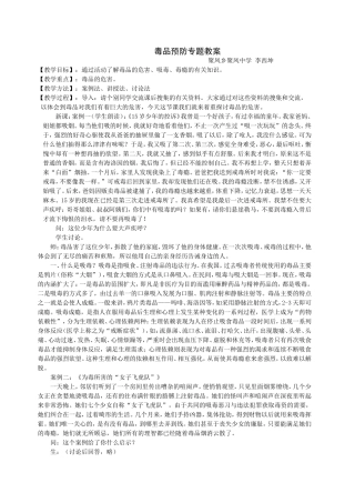 毒品预防教案