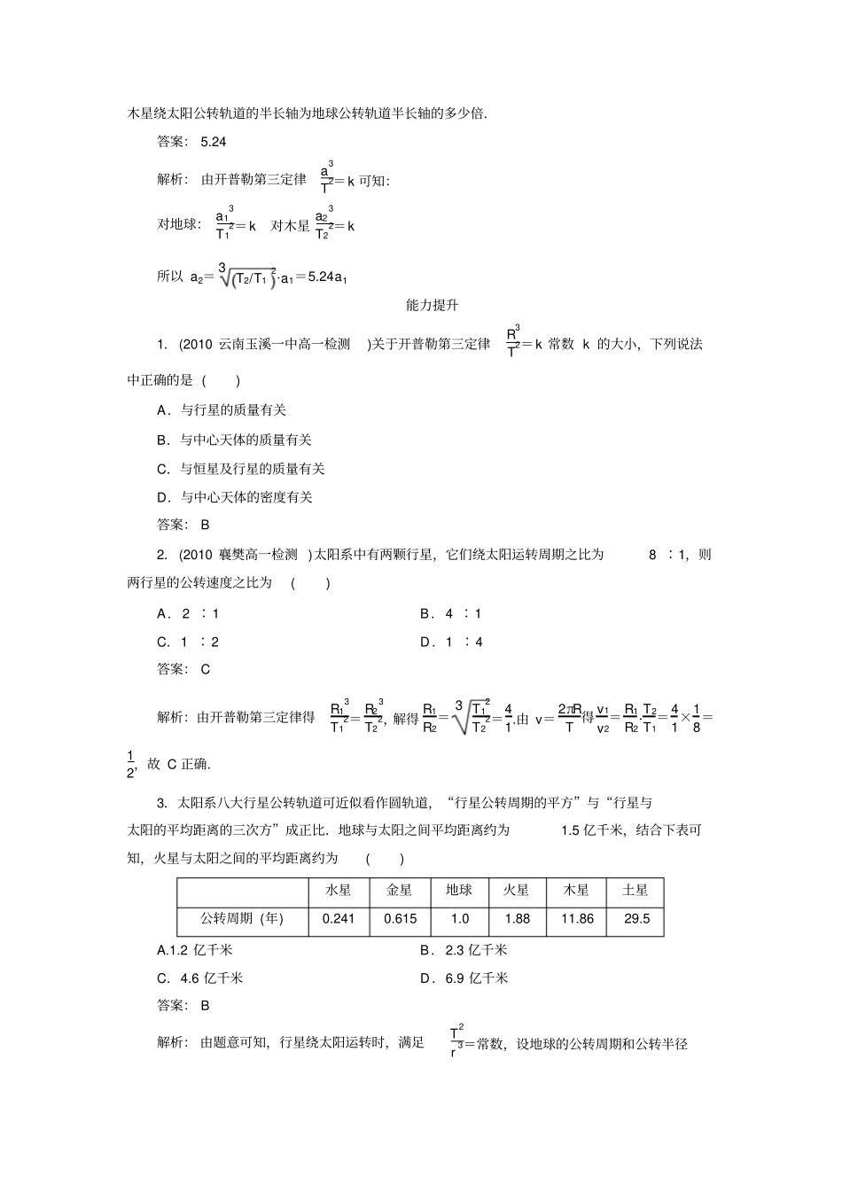 人教版高中物理必修二1行星的运动_第3页