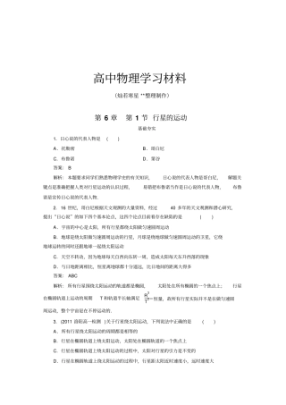 人教版高中物理必修二1行星的运动