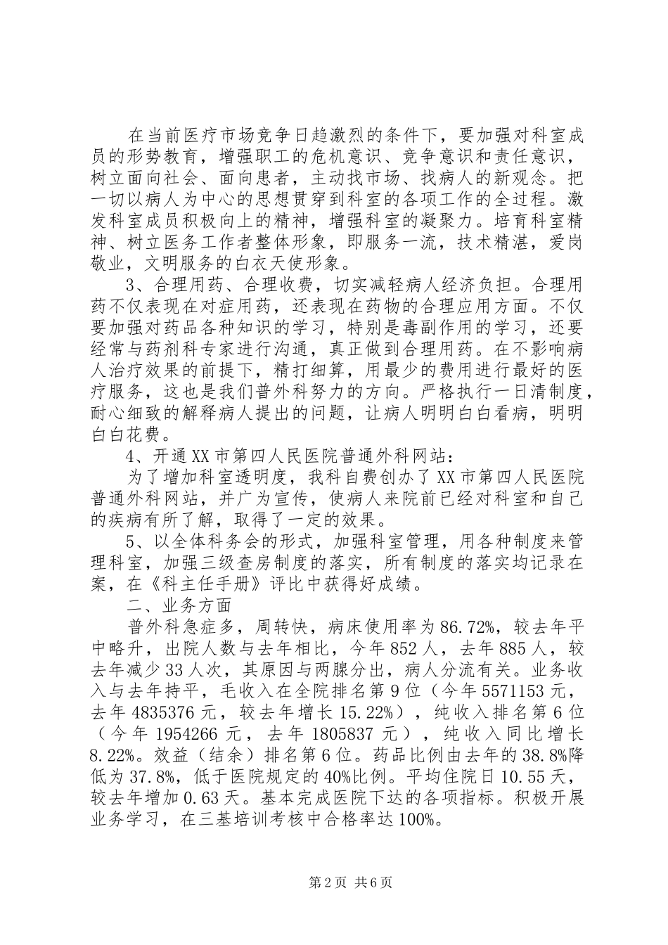 普外科工作计划2篇_第2页