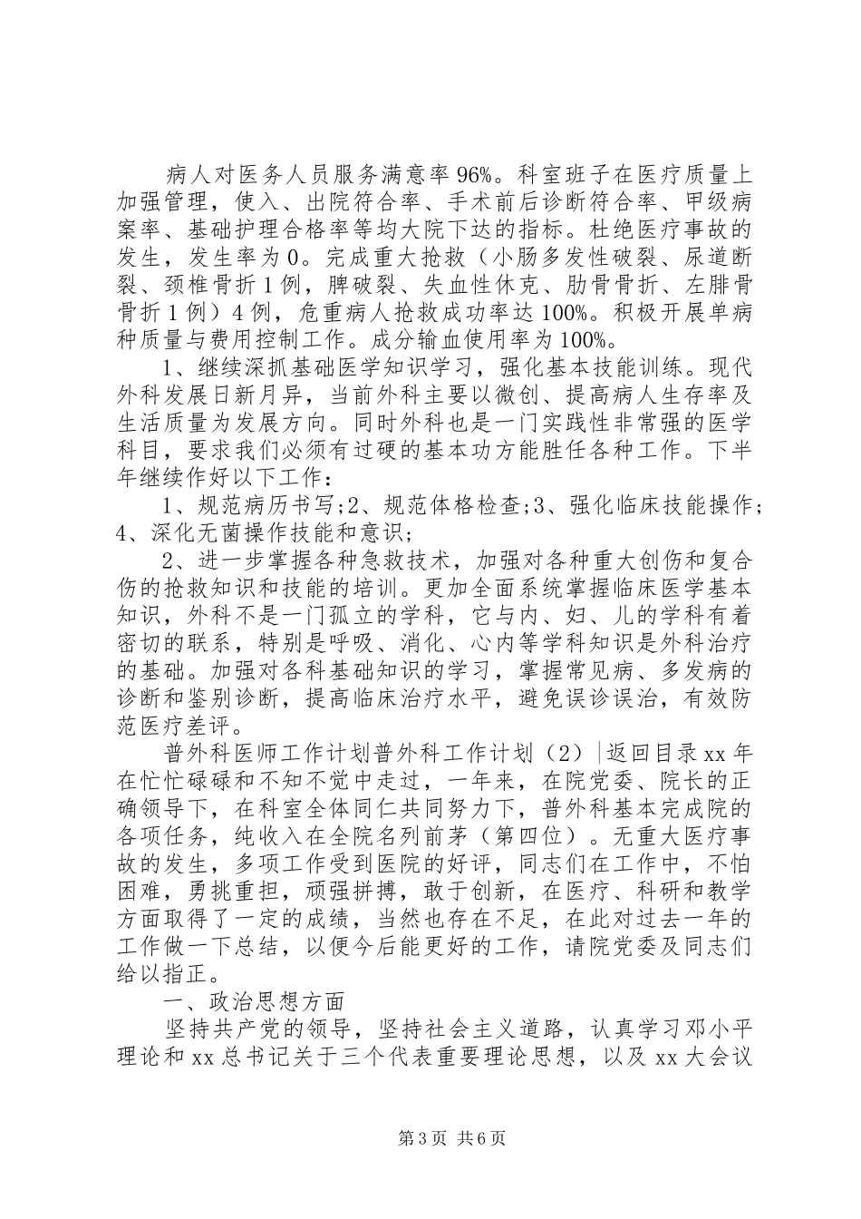 普外科工作计划2篇_第3页