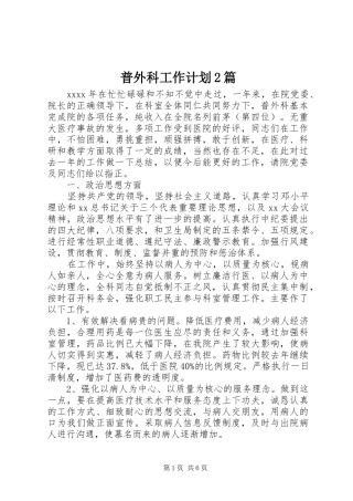 普外科工作计划2篇