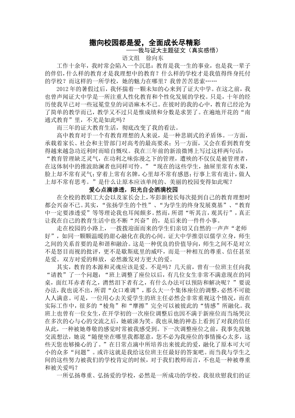 我与证大主题征文（徐向东）_第1页