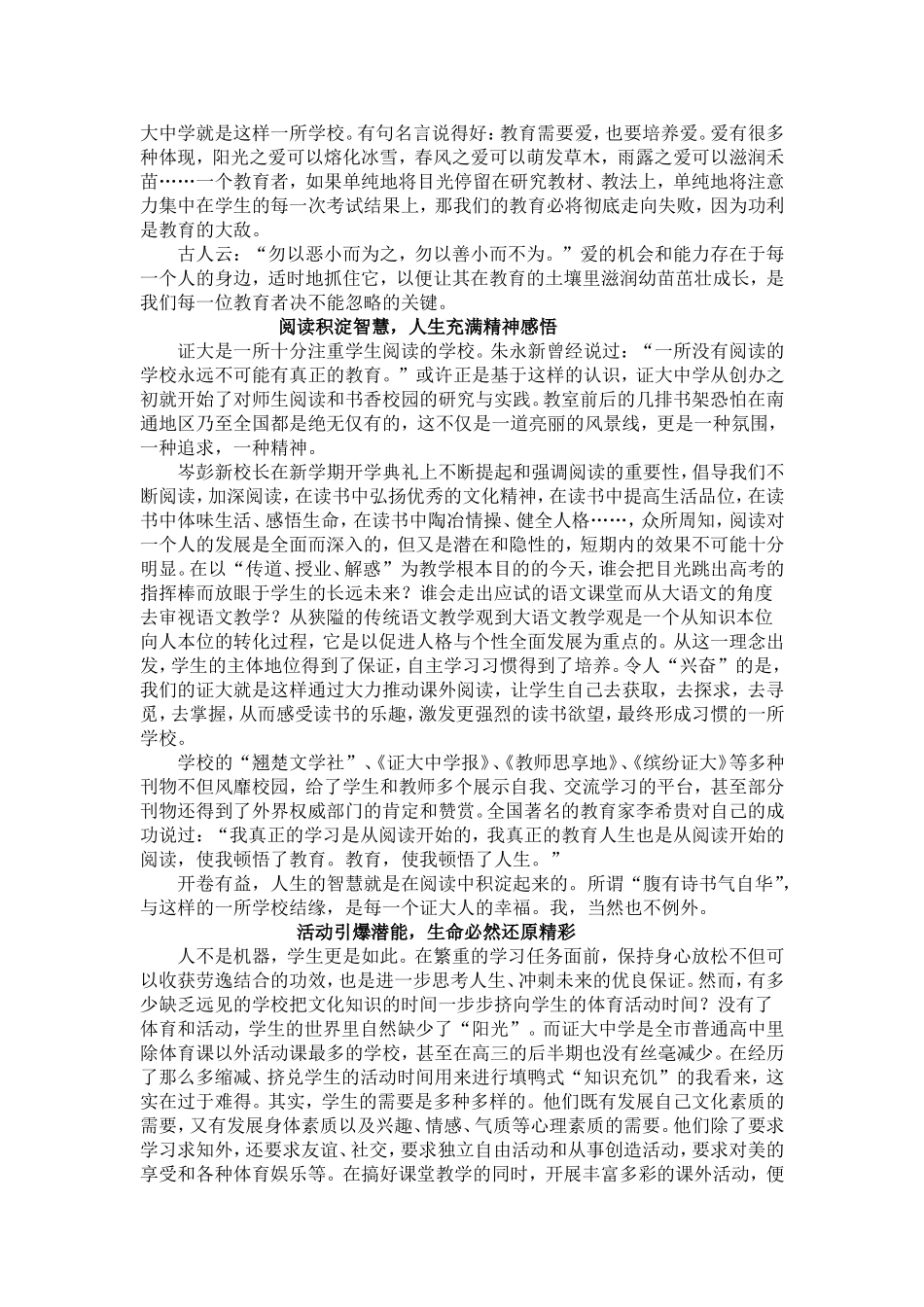 我与证大主题征文（徐向东）_第2页