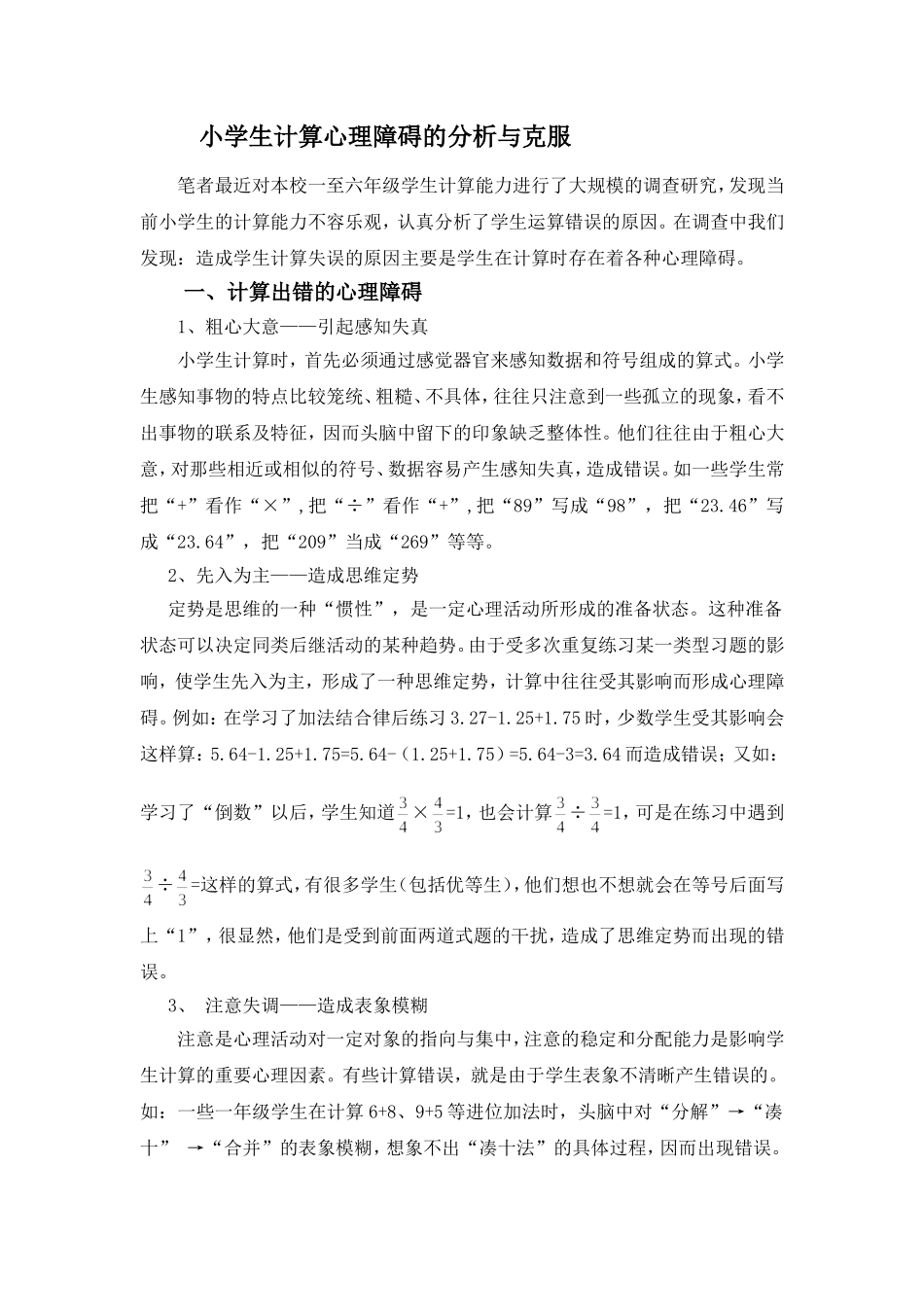 学生计算能力下降的分析与克服_第1页