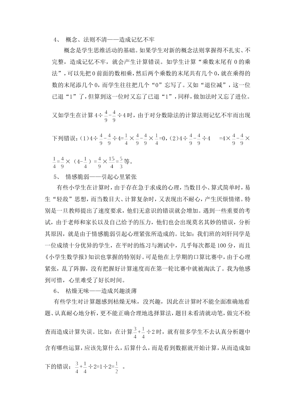 学生计算能力下降的分析与克服_第2页