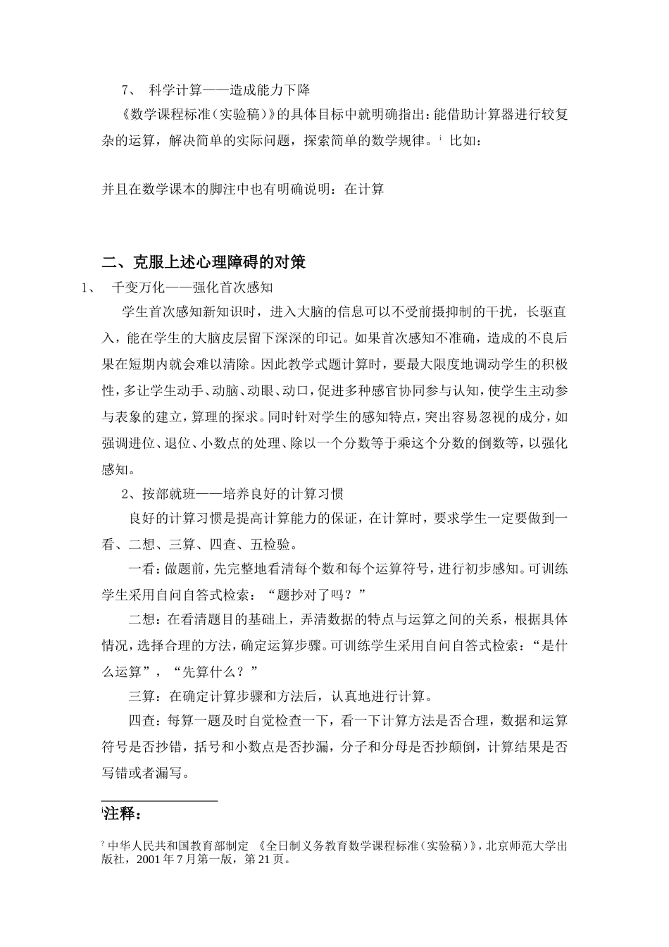 学生计算能力下降的分析与克服_第3页