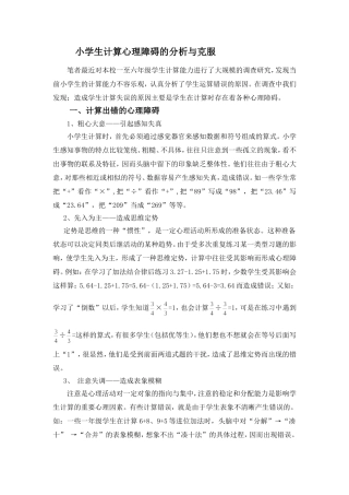 学生计算能力下降的分析与克服