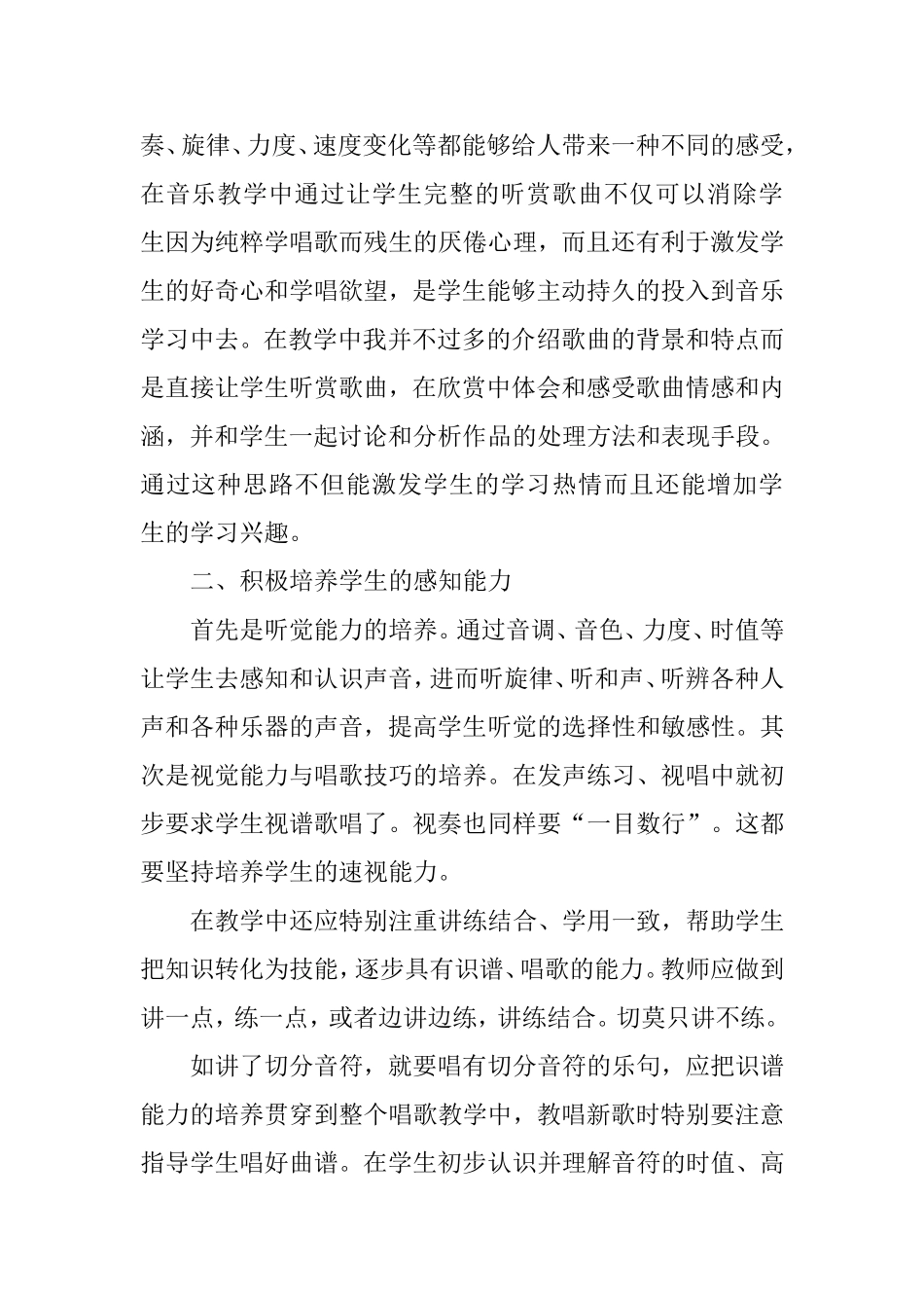 浅谈音乐教学_第2页