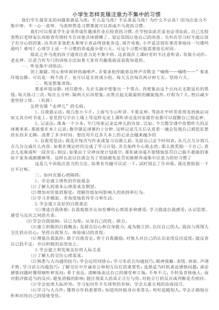 小学生怎样克服注意力不集中的习惯