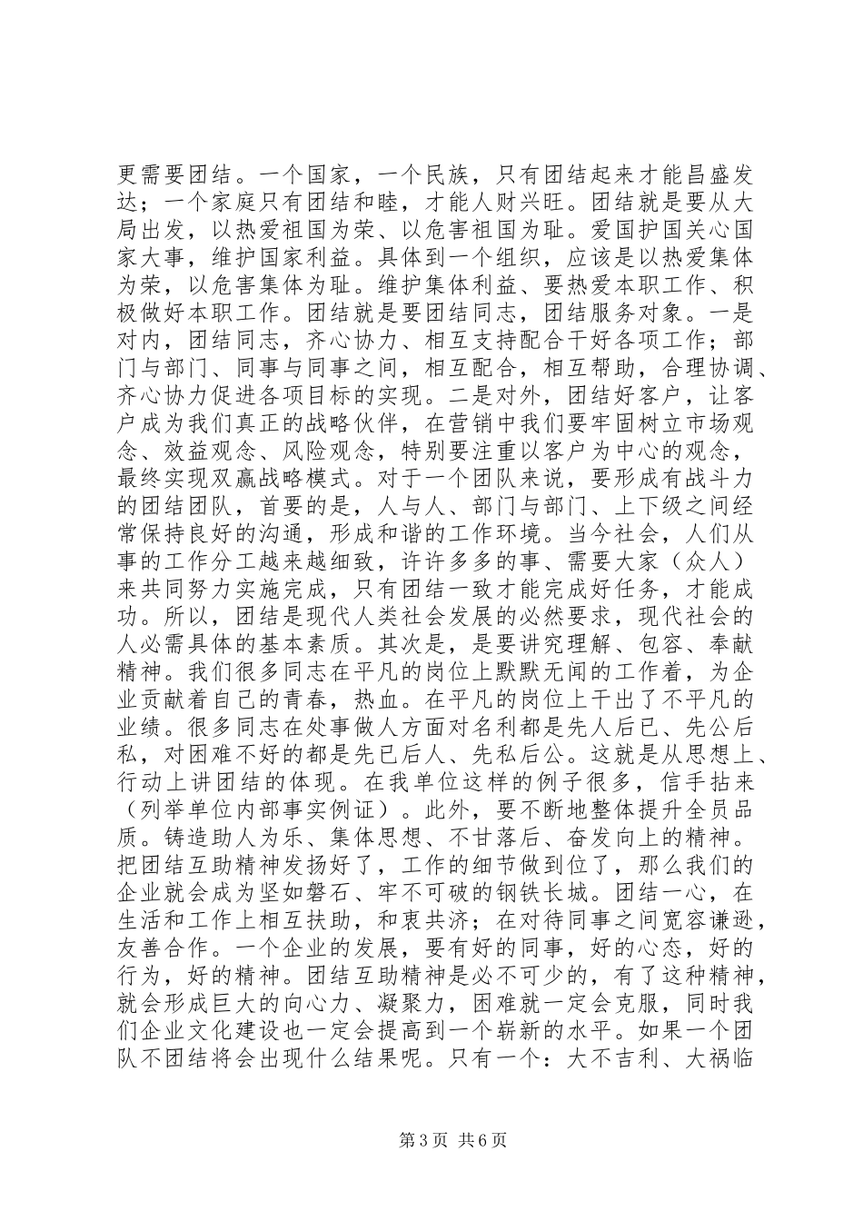 团结就是力量演讲稿_第3页