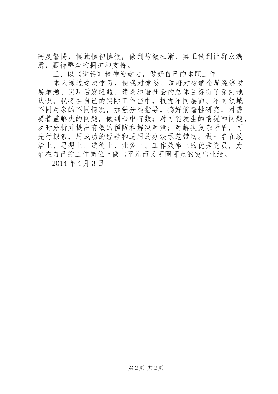 学习《习总书记在兰考重要讲话》心得体会[精选5篇]_第2页