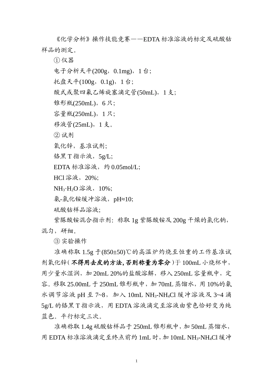 化分操作步骤_第1页