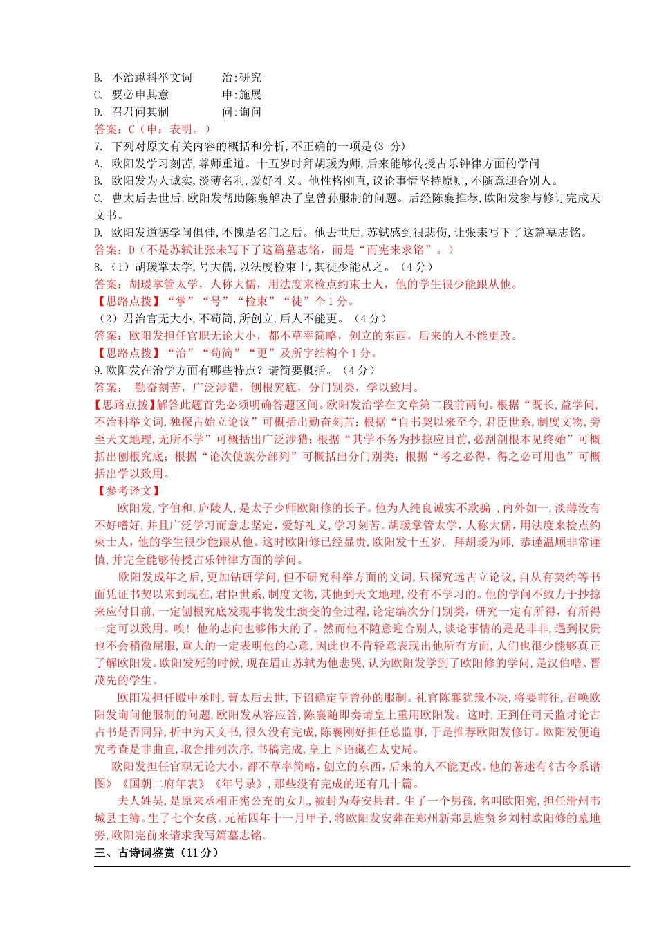 江苏省2015年高考语文试题（解析版）_第3页