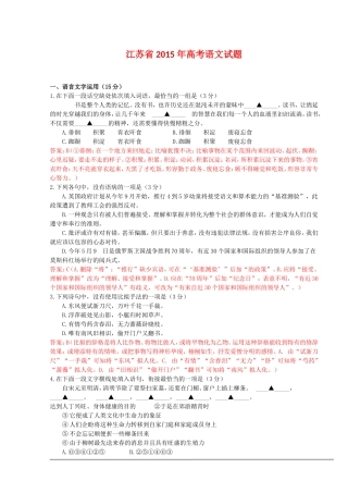江苏省2015年高考语文试题（解析版）