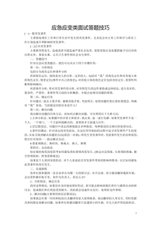 应急应变类面试答题技巧