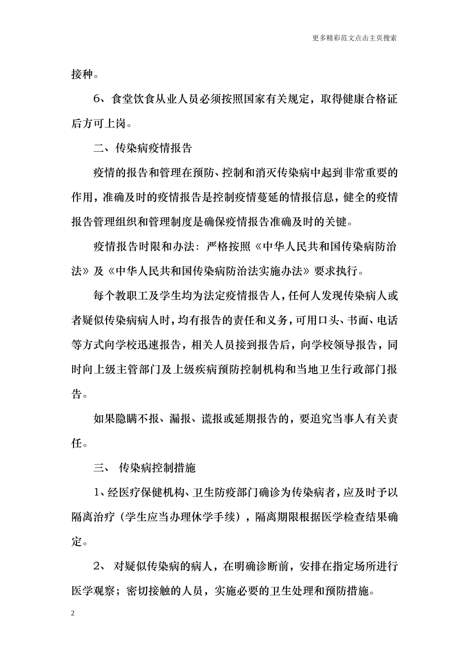 学校传染病防治预案_第2页