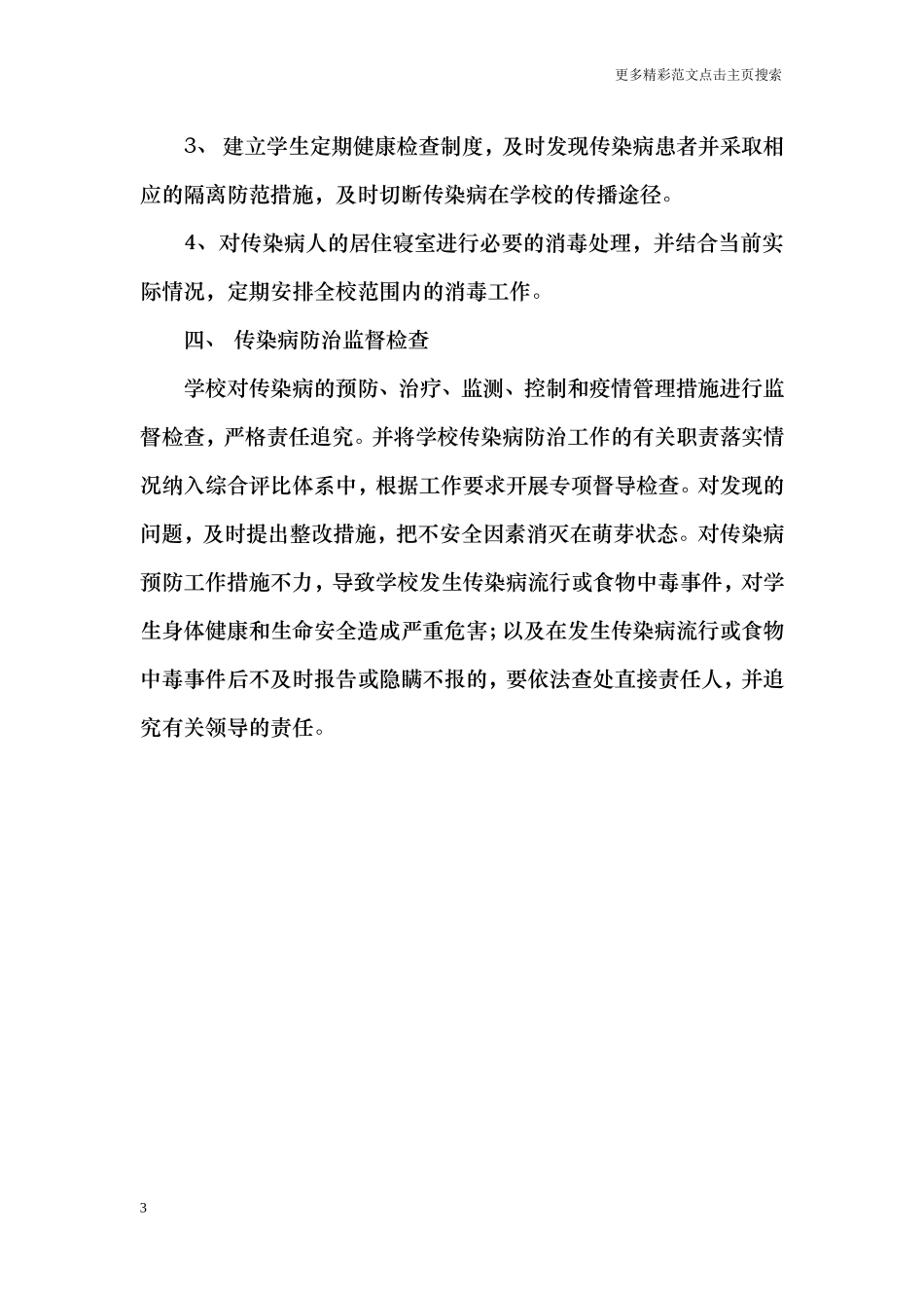 学校传染病防治预案_第3页