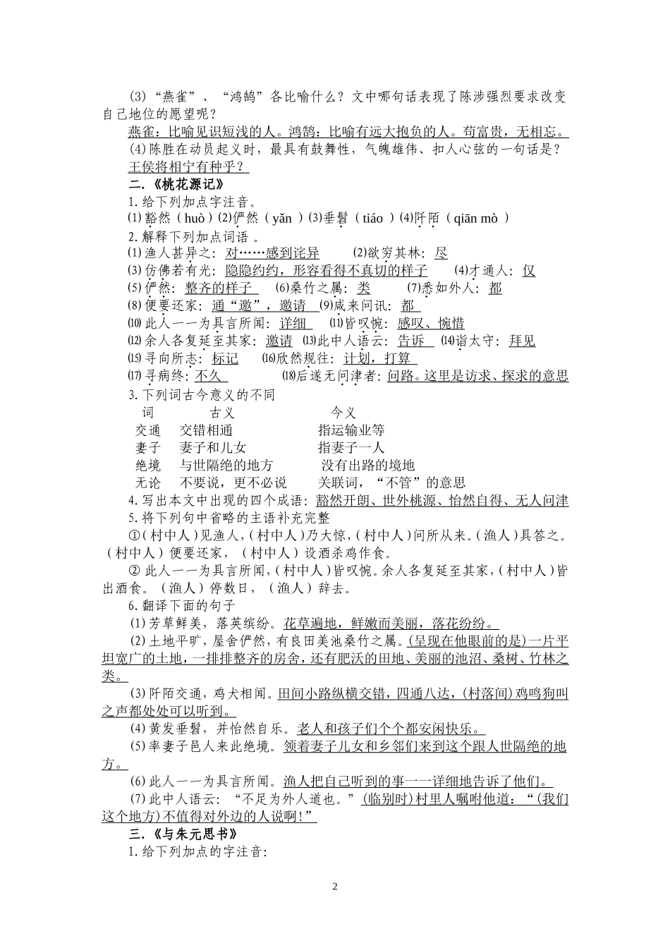 九(上)文言文练习_第2页