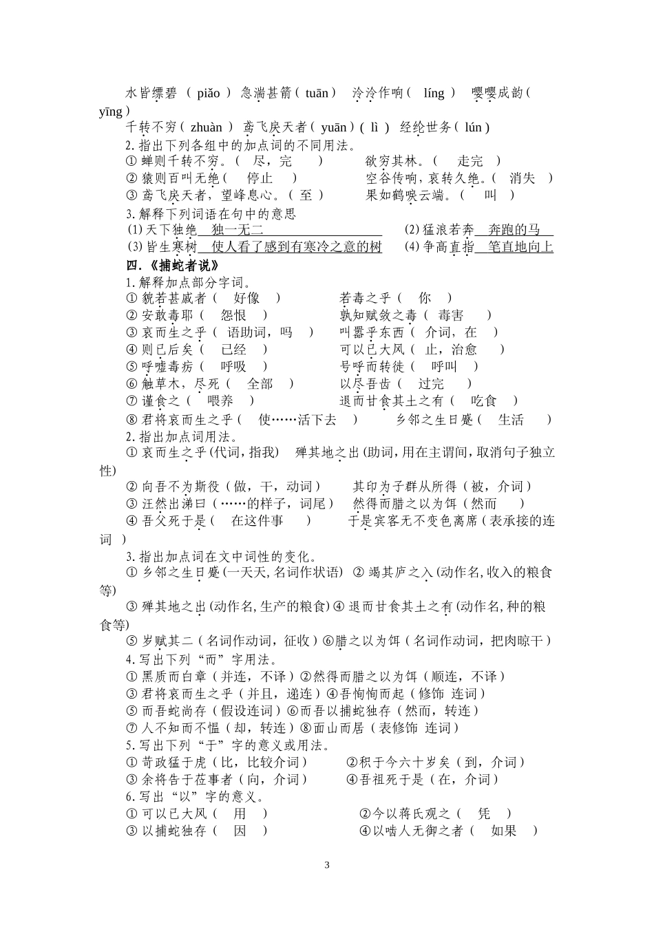 九(上)文言文练习_第3页
