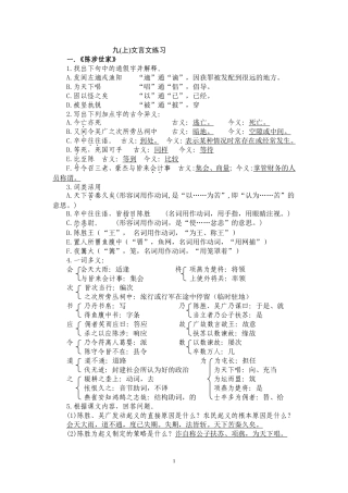 九(上)文言文练习