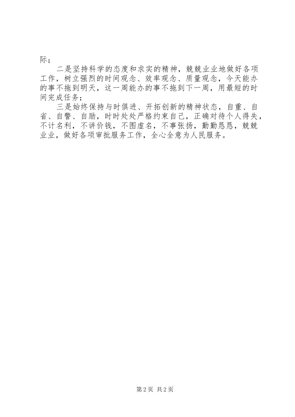 煤矿劳模座谈会发言稿_第2页