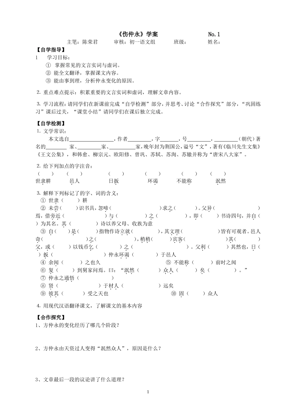 《伤仲永》学案_第1页