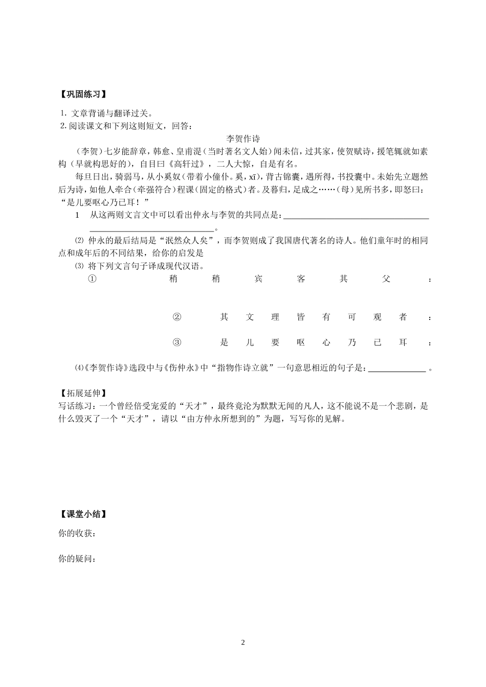 《伤仲永》学案_第2页